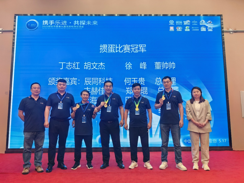 2025探傷節(jié)暨第九屆無損檢測交流會.png